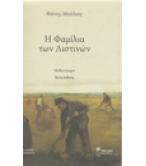 Η ΦΑΜΙΛΙΑ ΤΩΝ ΛΙΣΤΙΝΩΝ